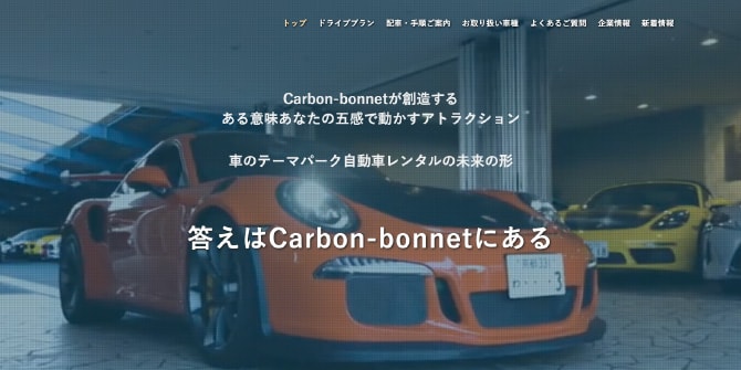 京都のプレミアムレンタカー／株式会社 Carbon-bonnet